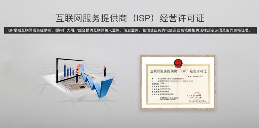 Isp許可證哪個(gè)部門審批？