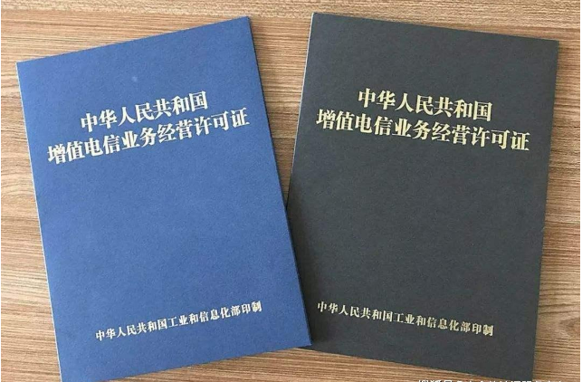 增值電信業(yè)務(wù)經(jīng)營許可證有什么用