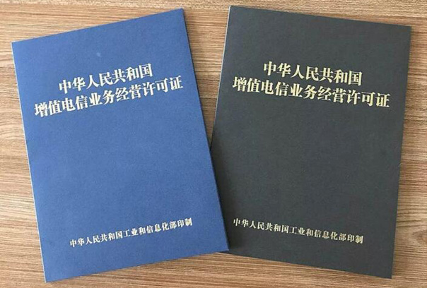 增值電信業(yè)務(wù)經(jīng)營許可證有哪些經(jīng)營范圍