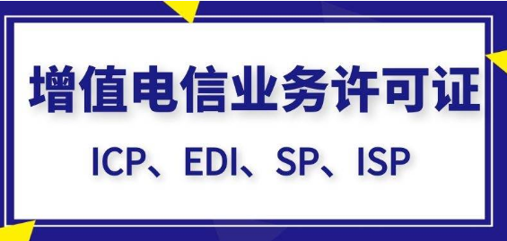 增值電信業(yè)務(wù)經(jīng)營(yíng)許可自己辦理好還是代辦好