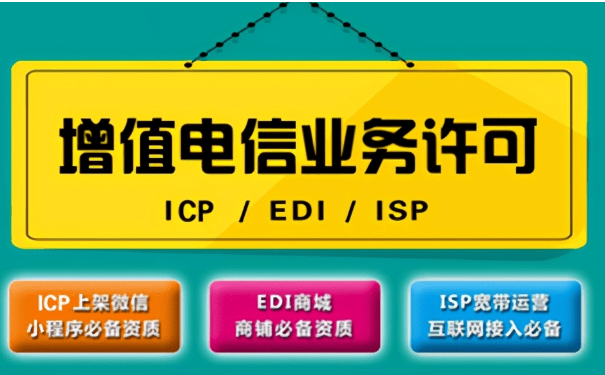 增值電信業(yè)務經(jīng)營許可證到期續(xù)費應該注意哪些