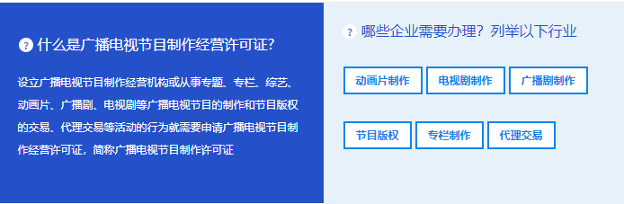 哪些企業(yè)需要辦理廣播電視節(jié)目制作許可證